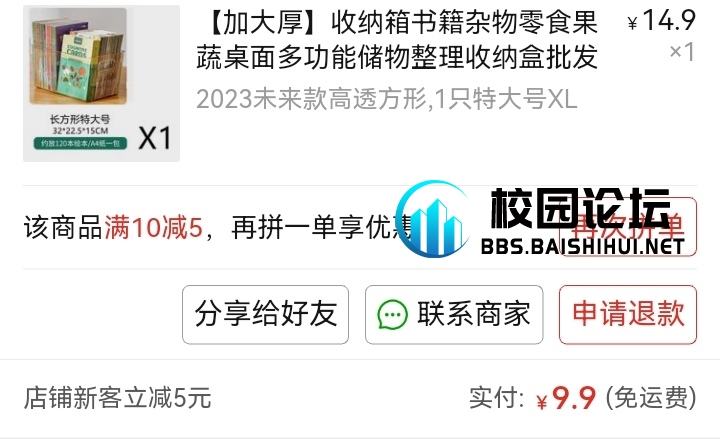 请小偷还我收纳盒！！！ - 校园论坛