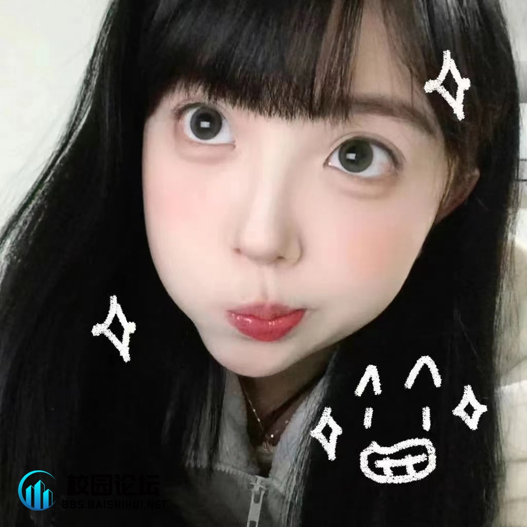 小涵的头像 - 校园论坛