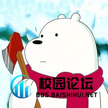 别太搞笑的头像 - 校园论坛