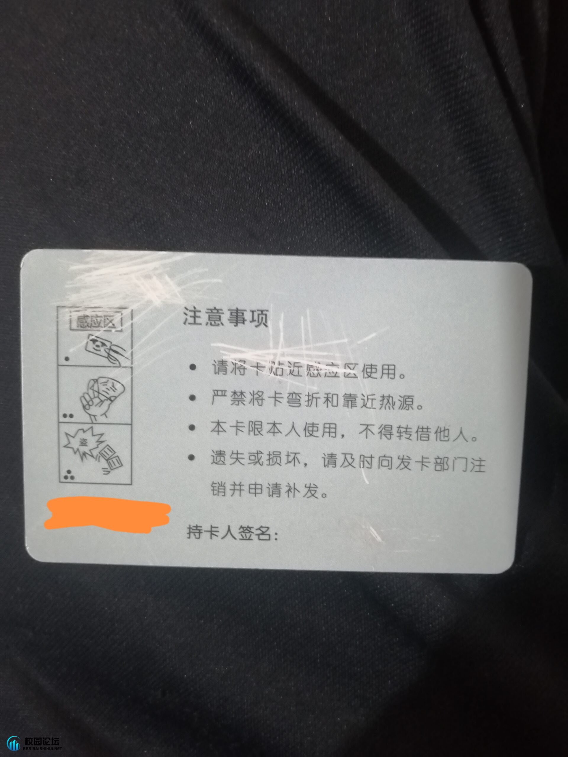 捡到饭卡 - 校园论坛