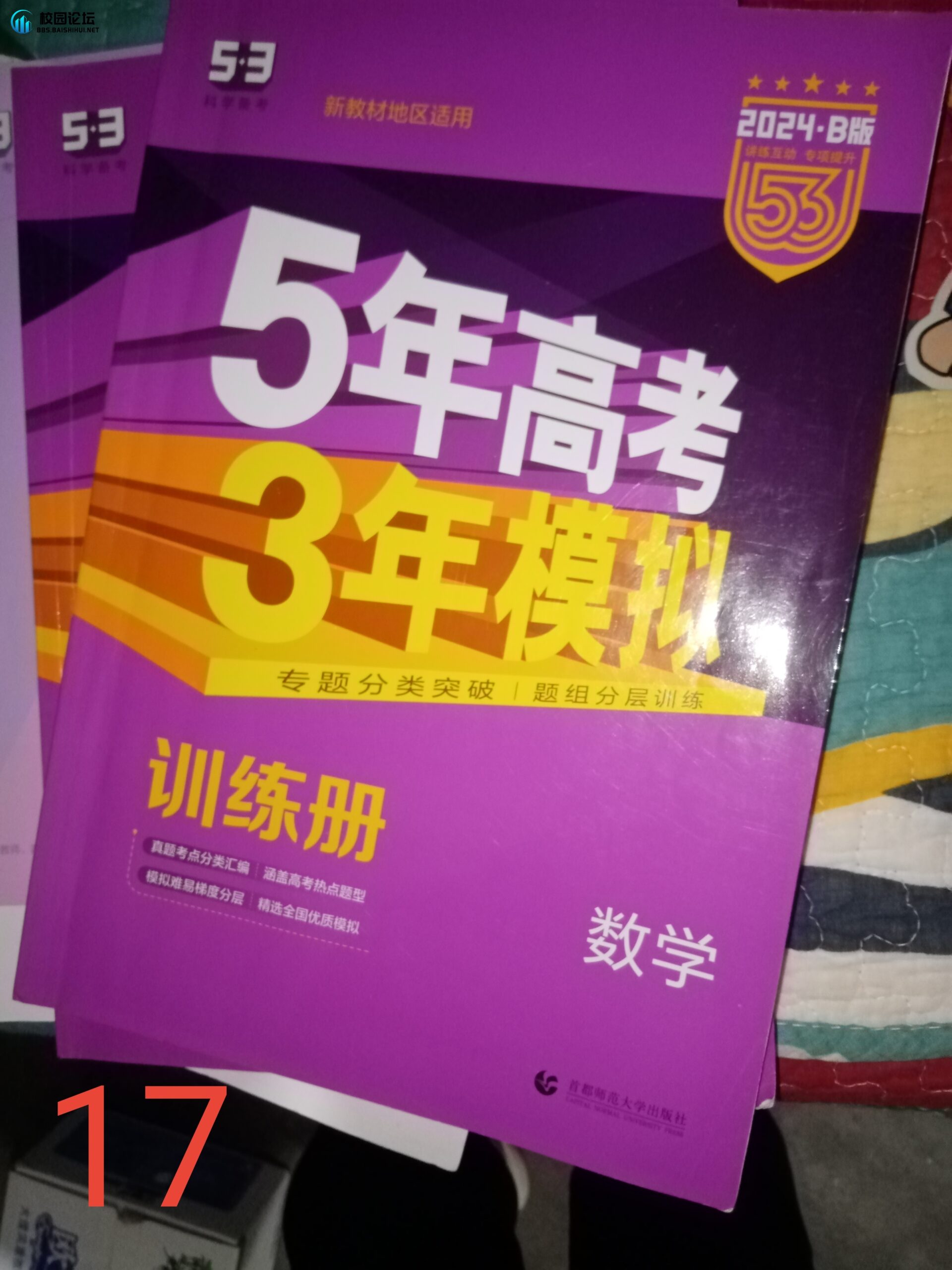 出教辅 - 校园论坛