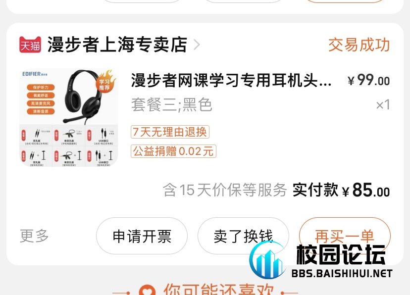 出英语听说耳机 漫步者 - 校园论坛