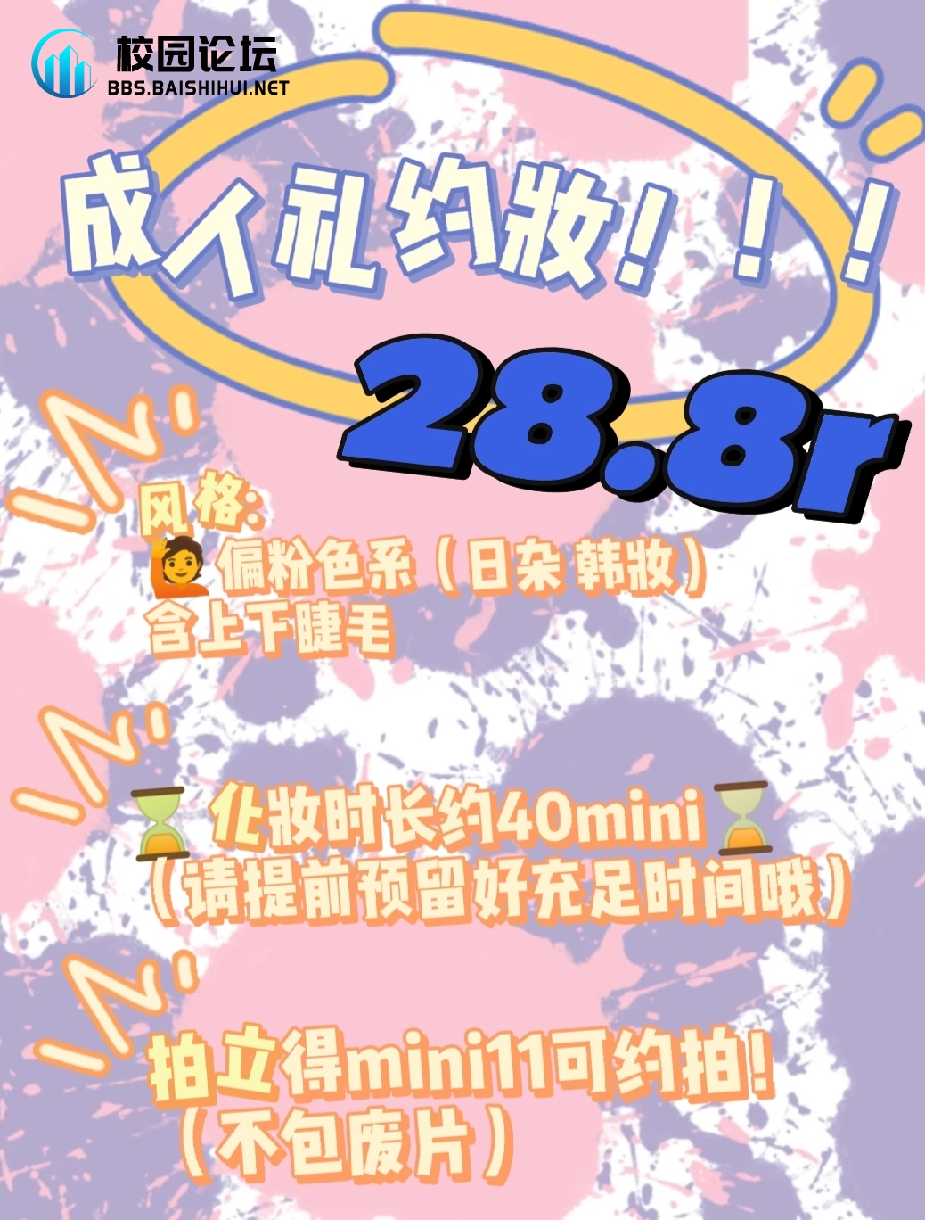 成人礼约妆！
➕WQSKJYJYCCCsdx - 校园论坛