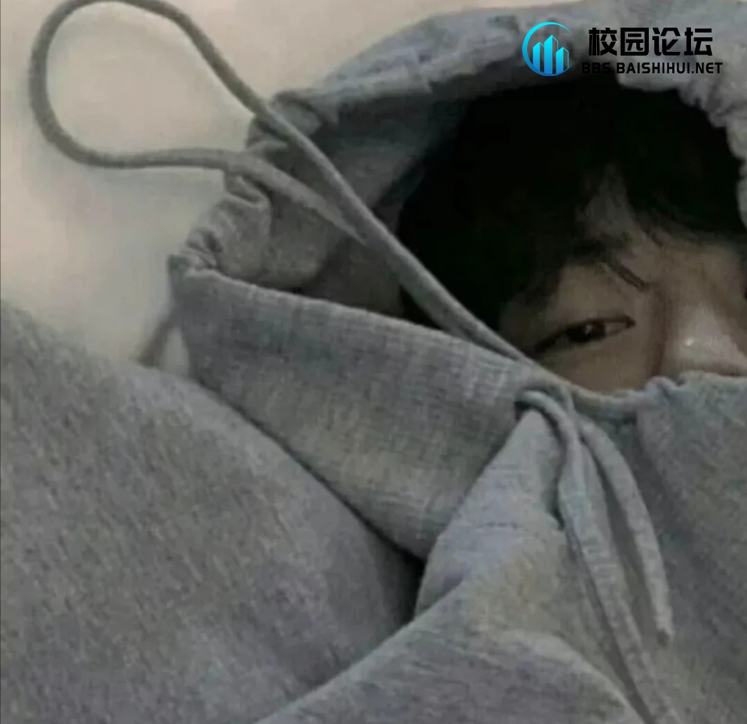 哦咦哈嗯 - 校园论坛