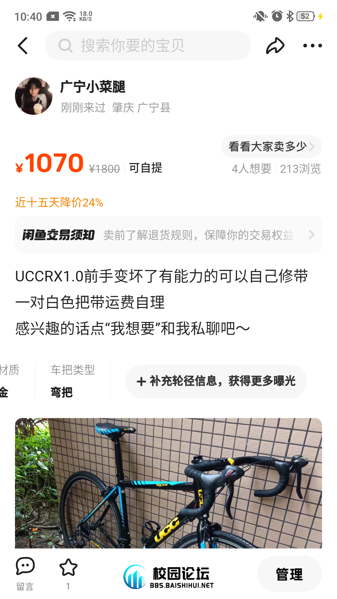 出感兴趣的也可以加我或者搜咸鱼号
V:oppo34567639 - 校园论坛