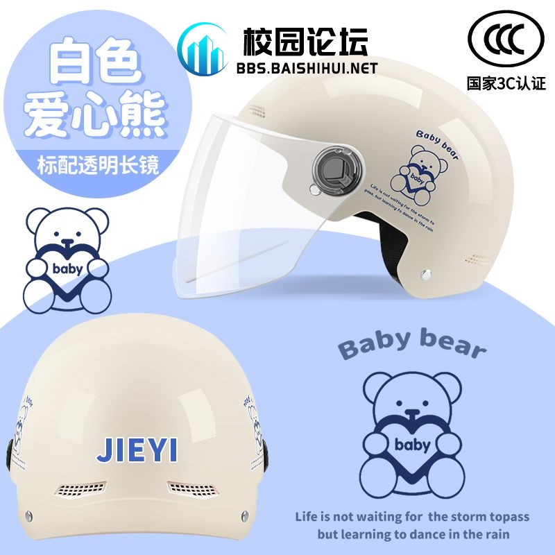 拿错头盔 - 校园论坛