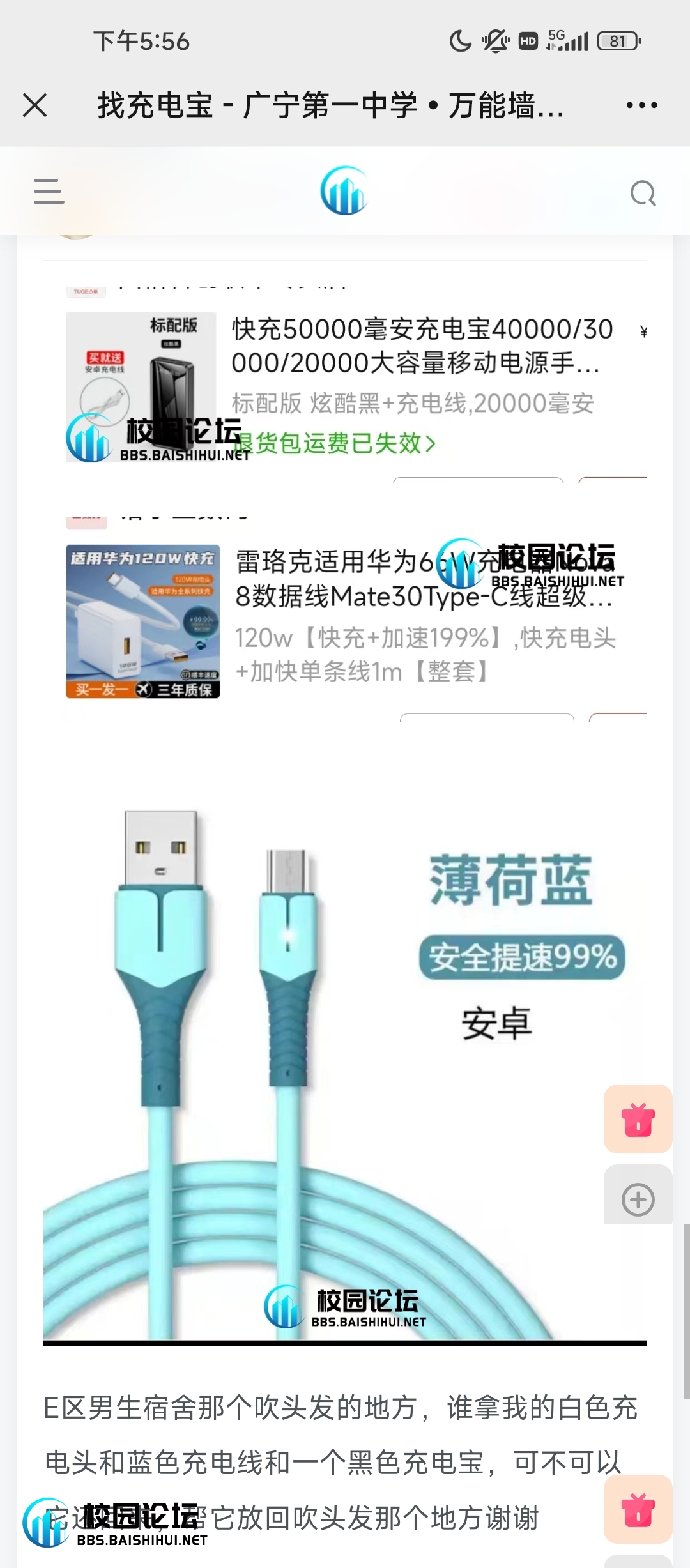 找充电宝 - 校园论坛