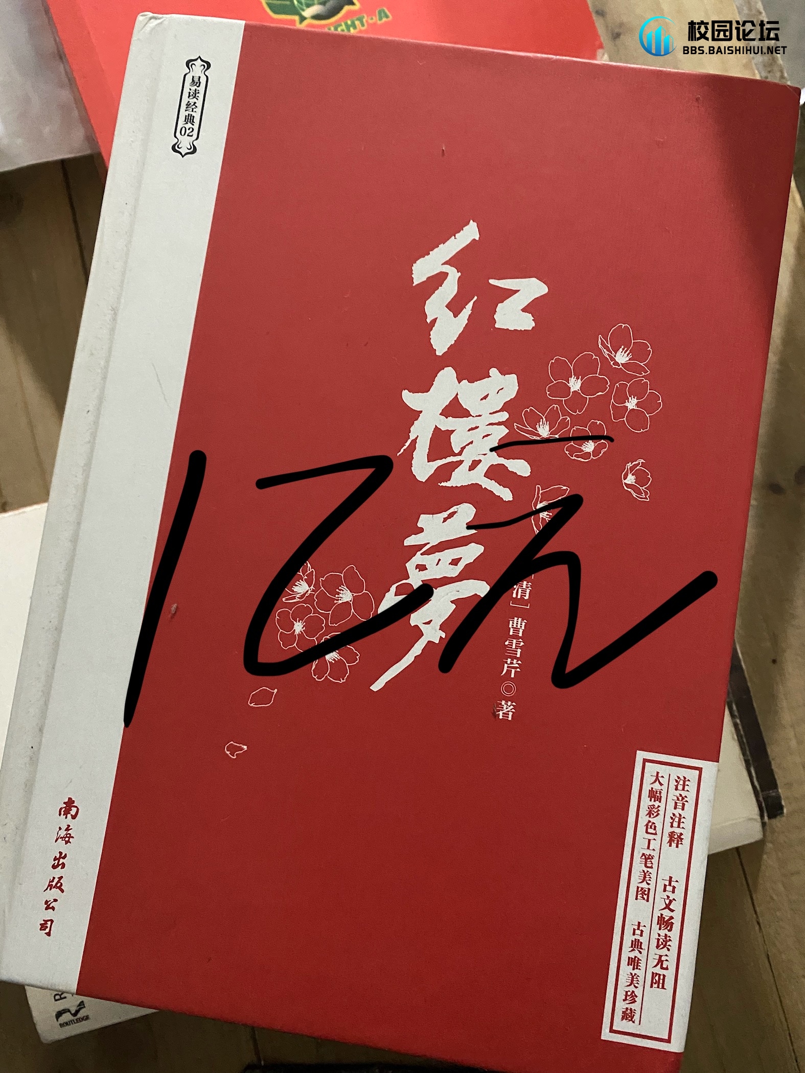 闲置好书大家look look - 校园论坛