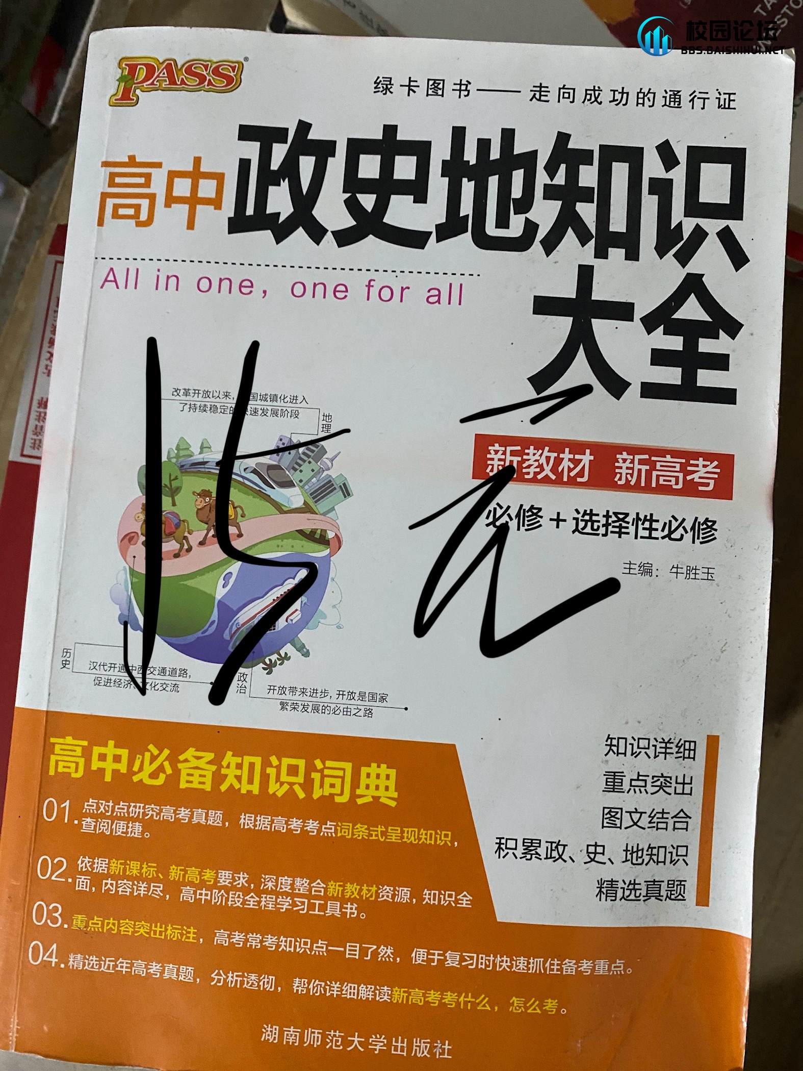 闲置好书大家look look - 校园论坛