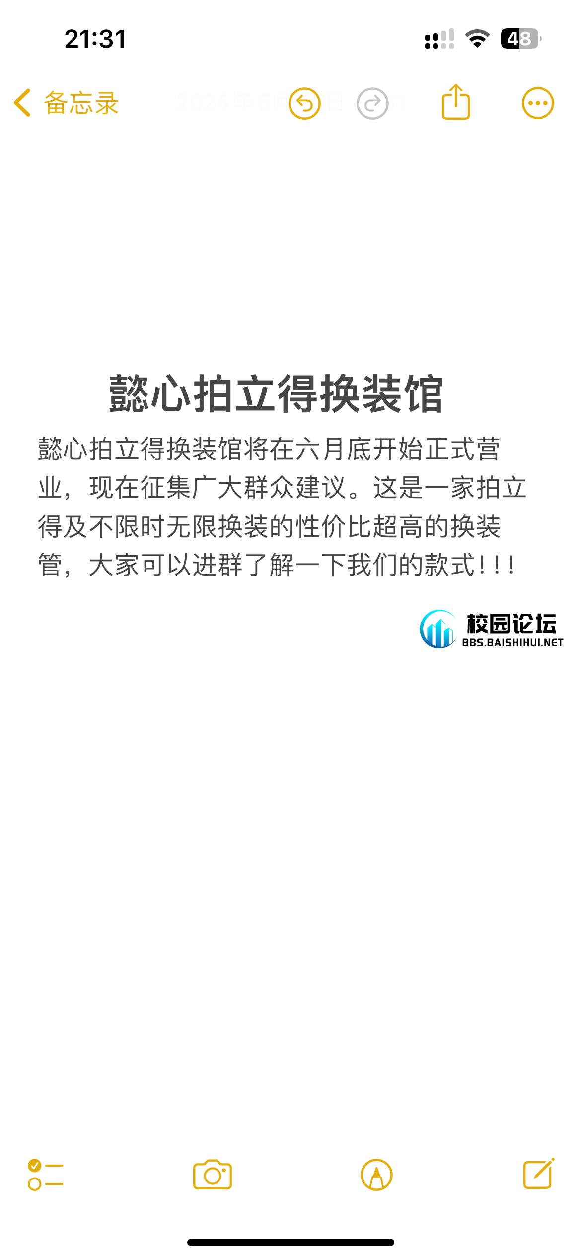 广宁拍立得 换装馆 - 校园论坛