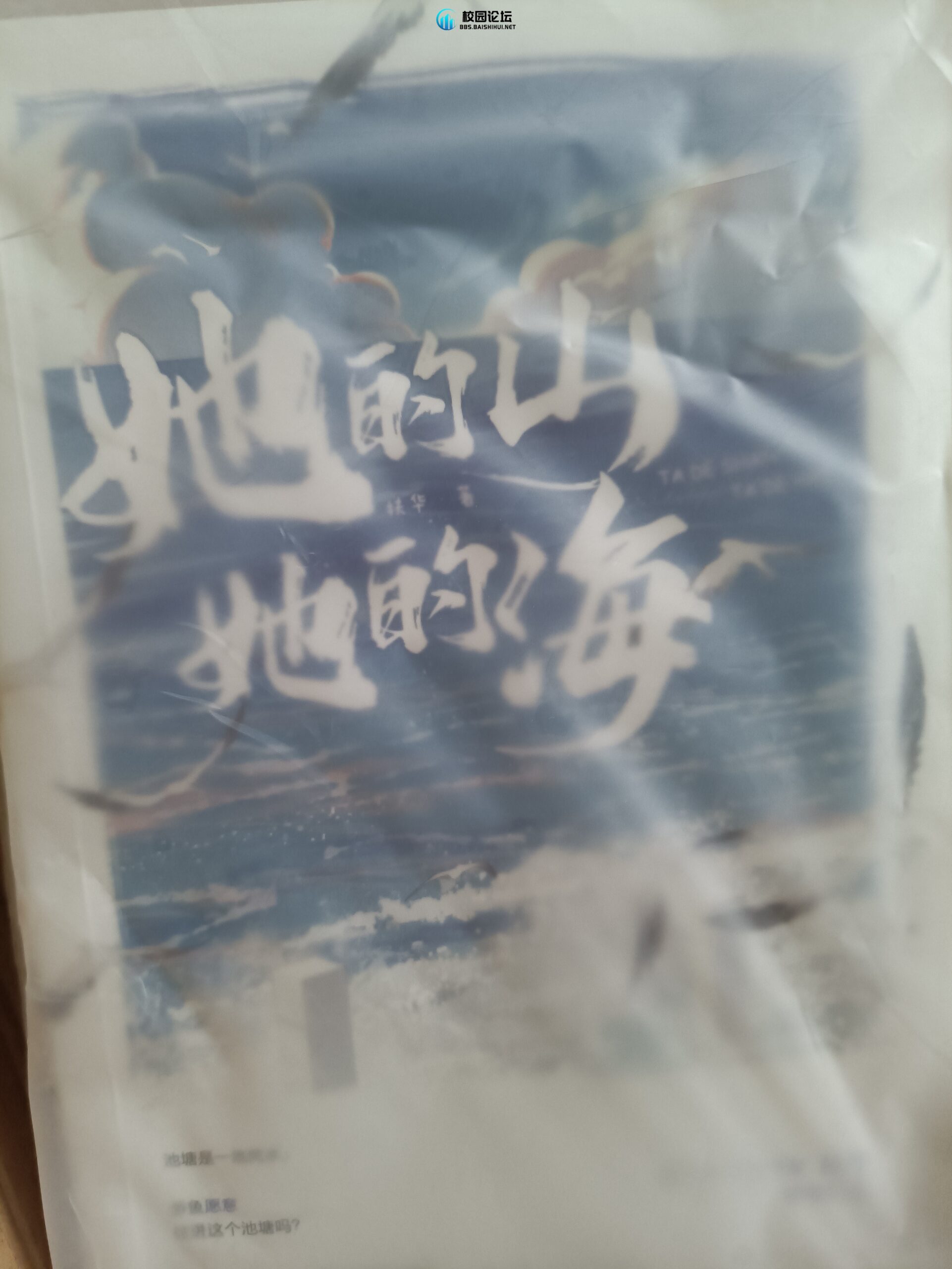 出原耽书 - 校园论坛