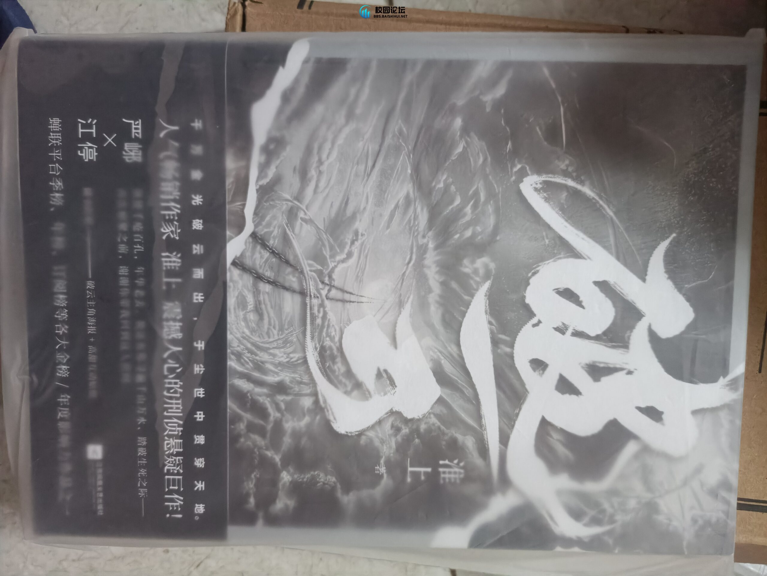 出原耽书 - 校园论坛