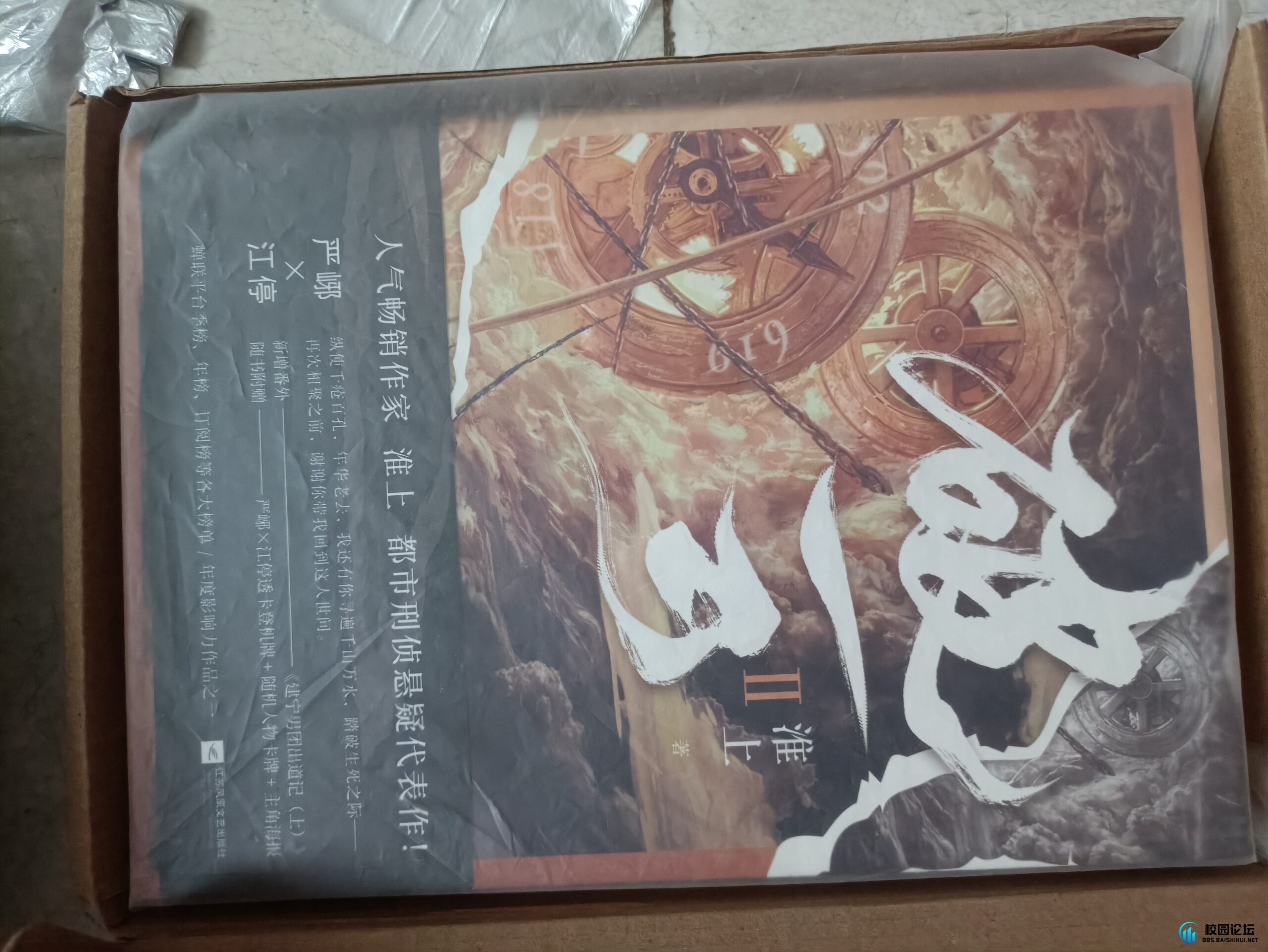 出原耽书 - 校园论坛