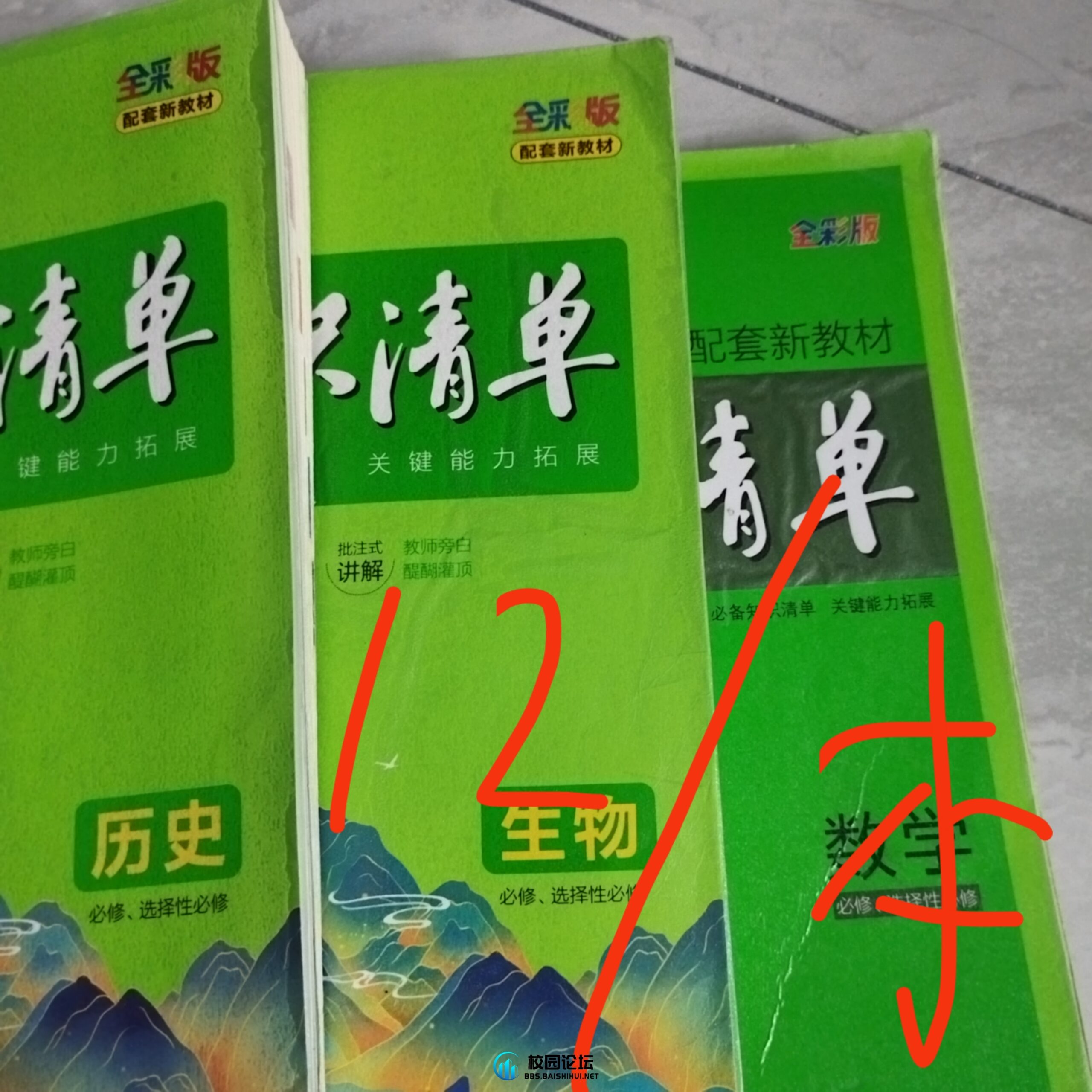 出售闲置书籍 - 校园论坛