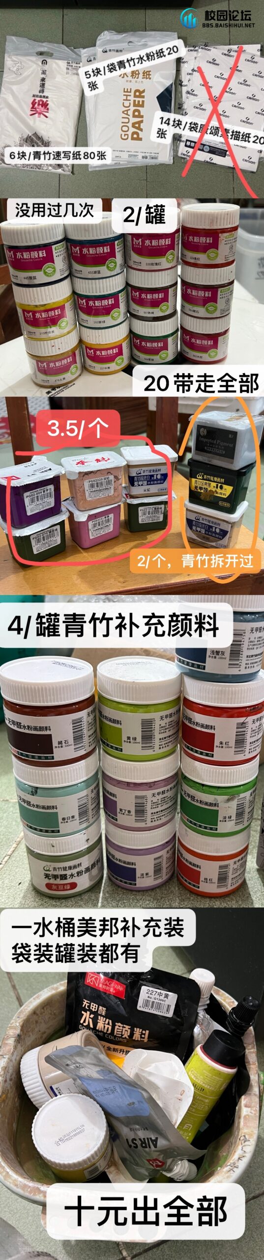 美术用具闲置出售（两张长图，往下滑）有意加vx：yy_061014 - 校园论坛