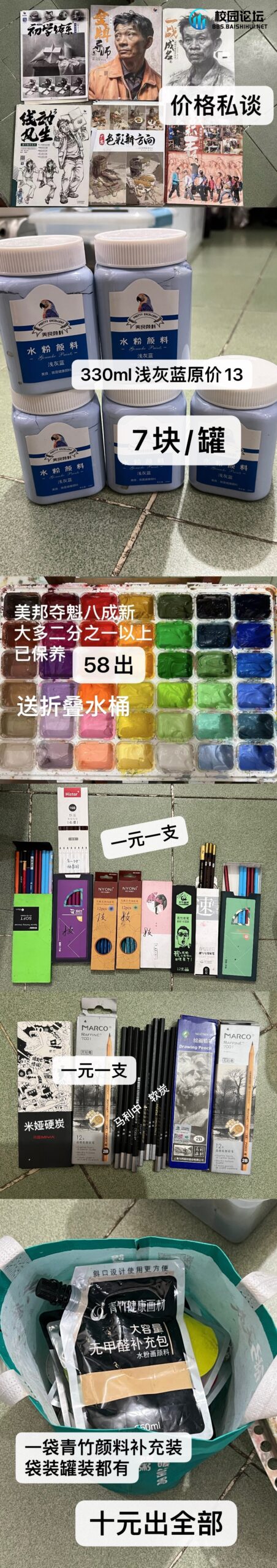 美术用具闲置出售（两张长图，往下滑）有意加vx：yy_061014 - 校园论坛