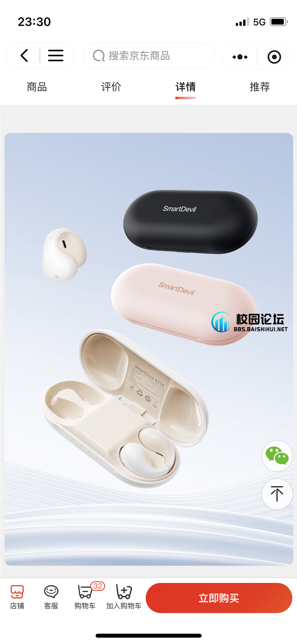 寻物耳机 - 校园论坛