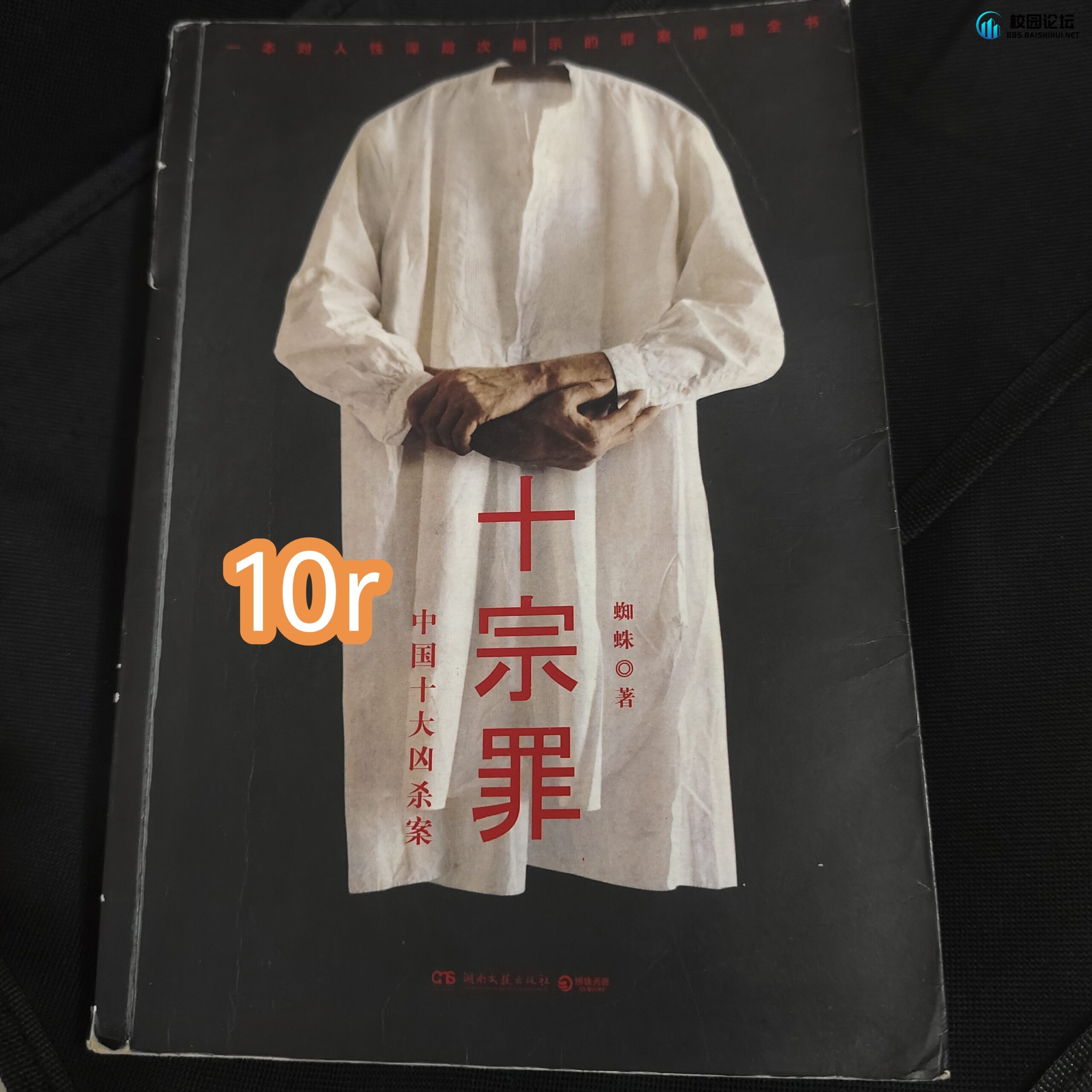 出书出书 - 校园论坛