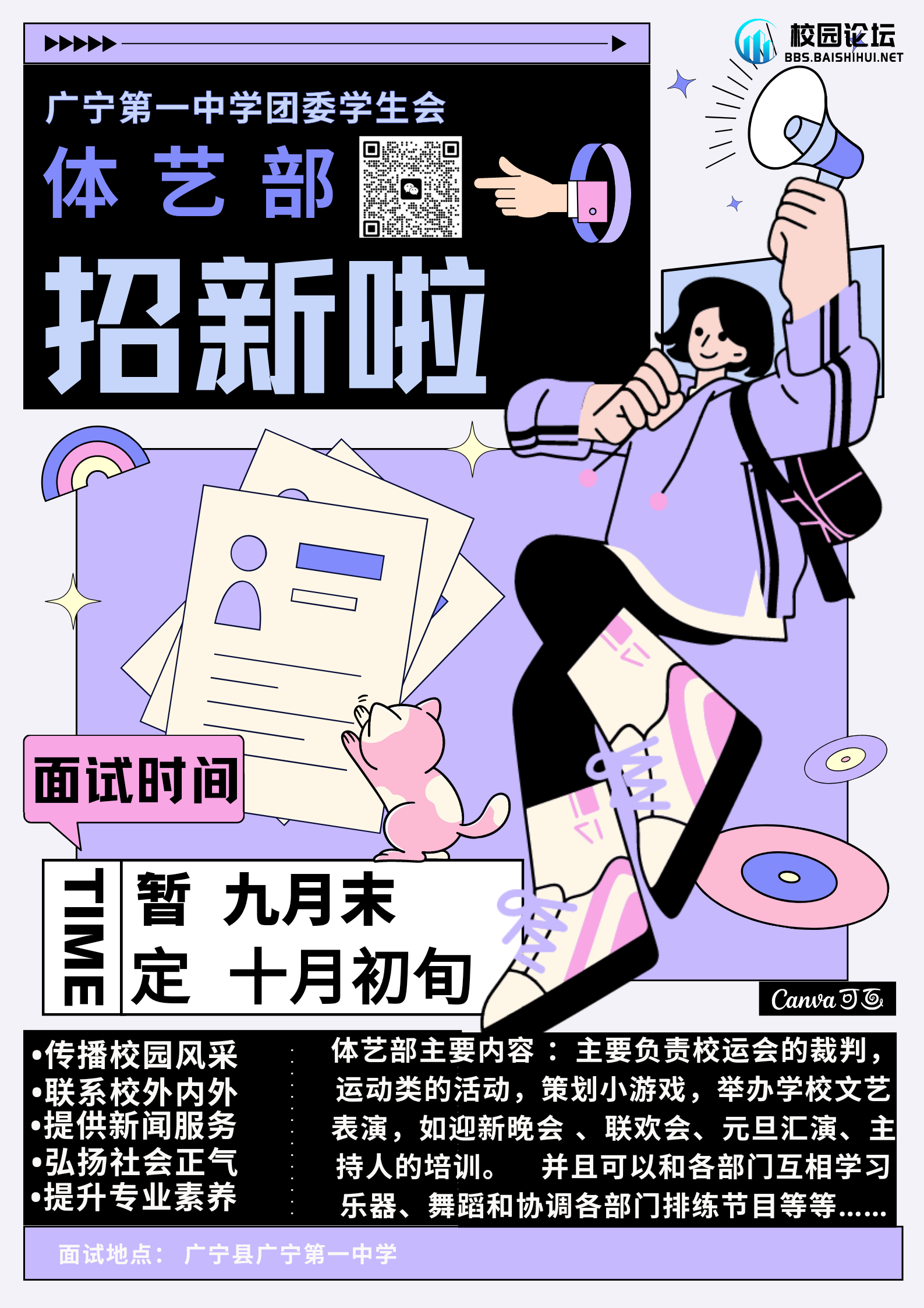 广灵第一中学团委学生会体艺部招新啦！ - 校园论坛
