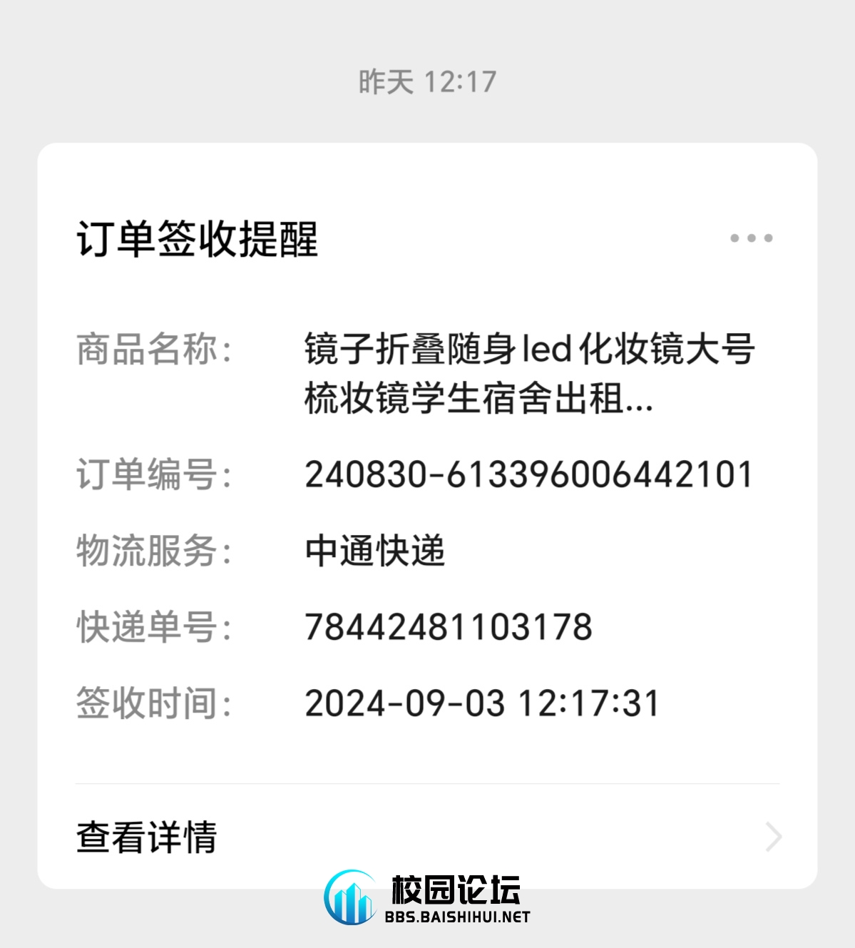 拿错快递 - 校园论坛