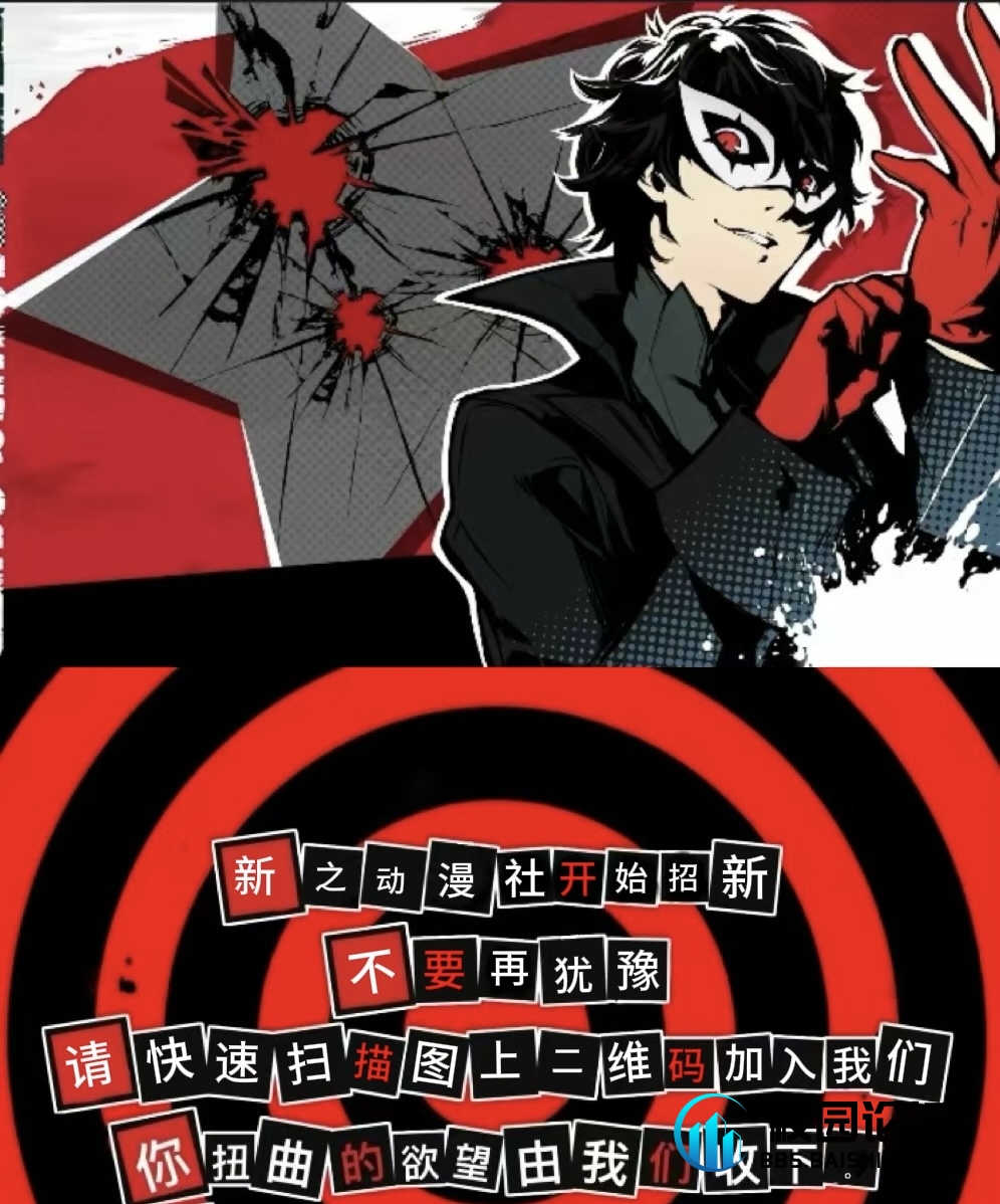 初晨动漫社招新了！ - 校园论坛