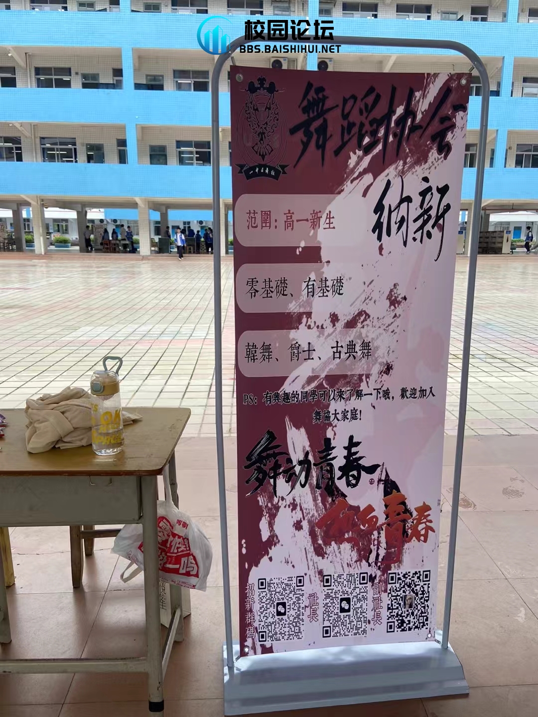 舞社招新～欢迎大家来围观，下午继续哦 - 校园论坛