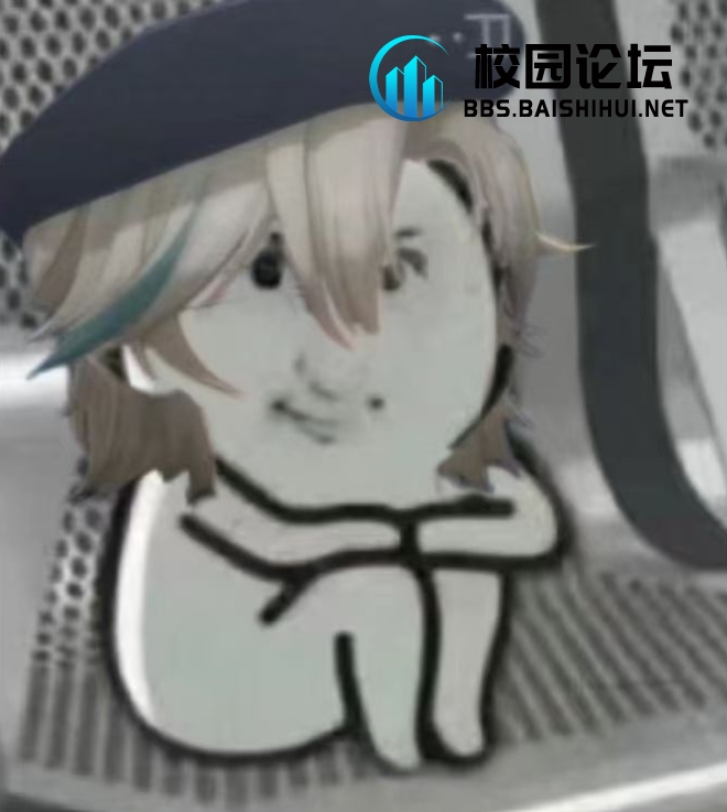 略略略的头像 - 校园论坛