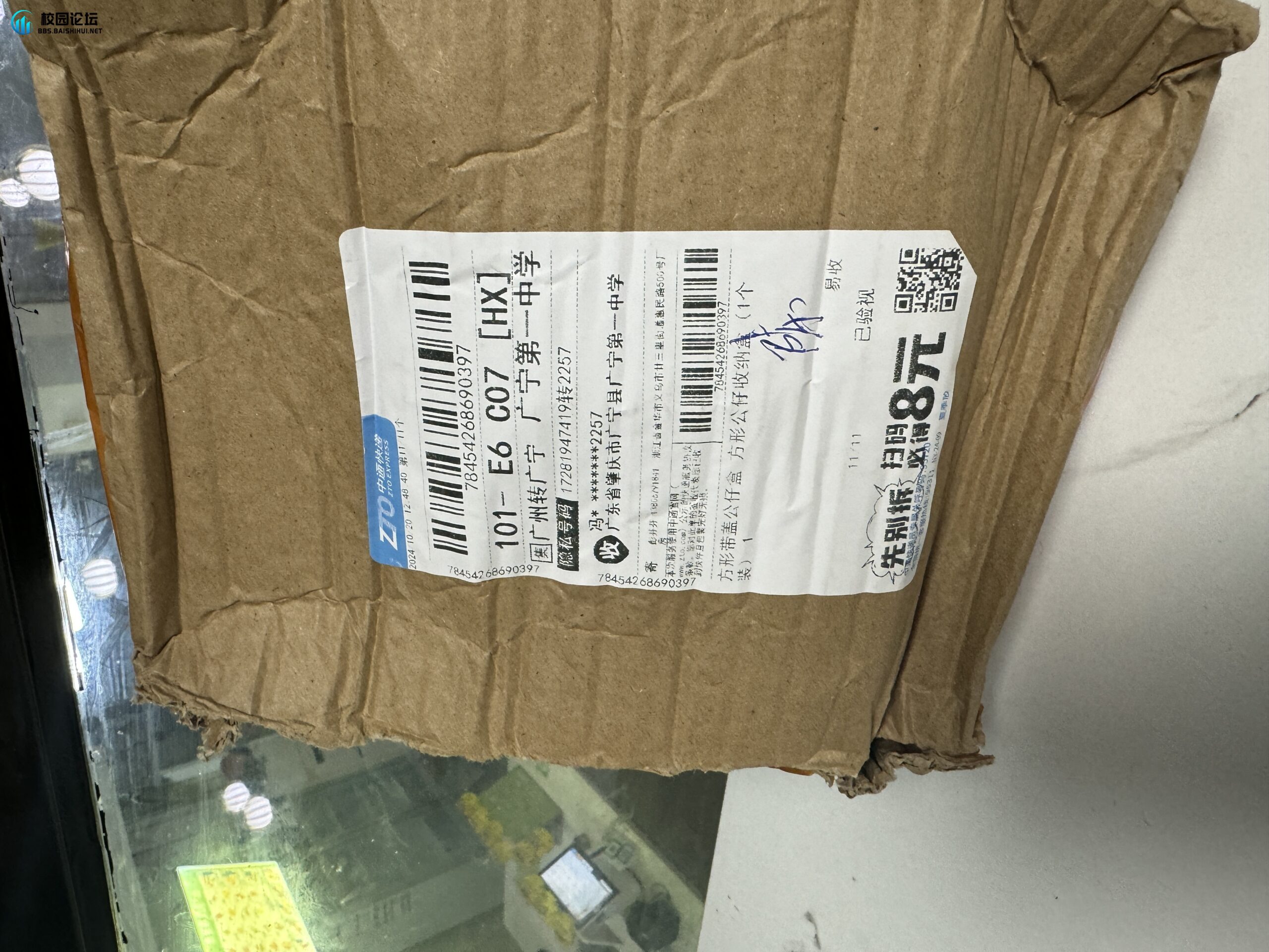 快递拿错 - 校园论坛