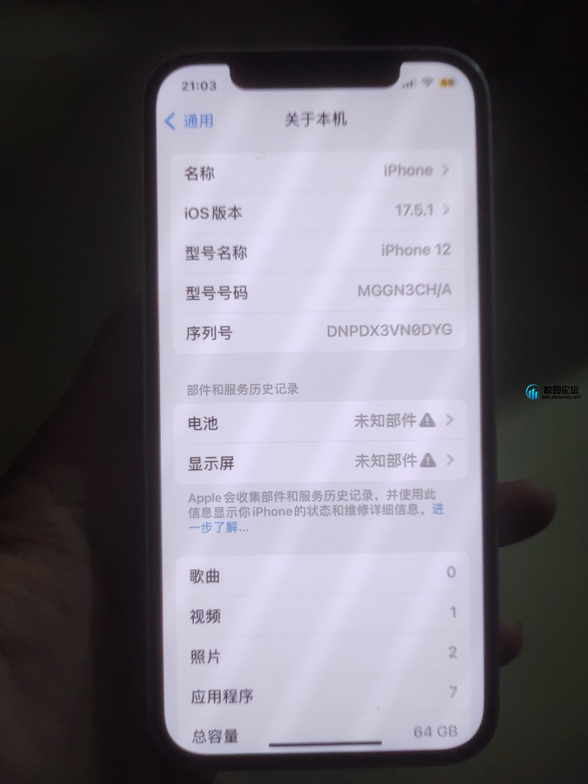 出闲置苹果12，感兴趣面谈 - 校园论坛
