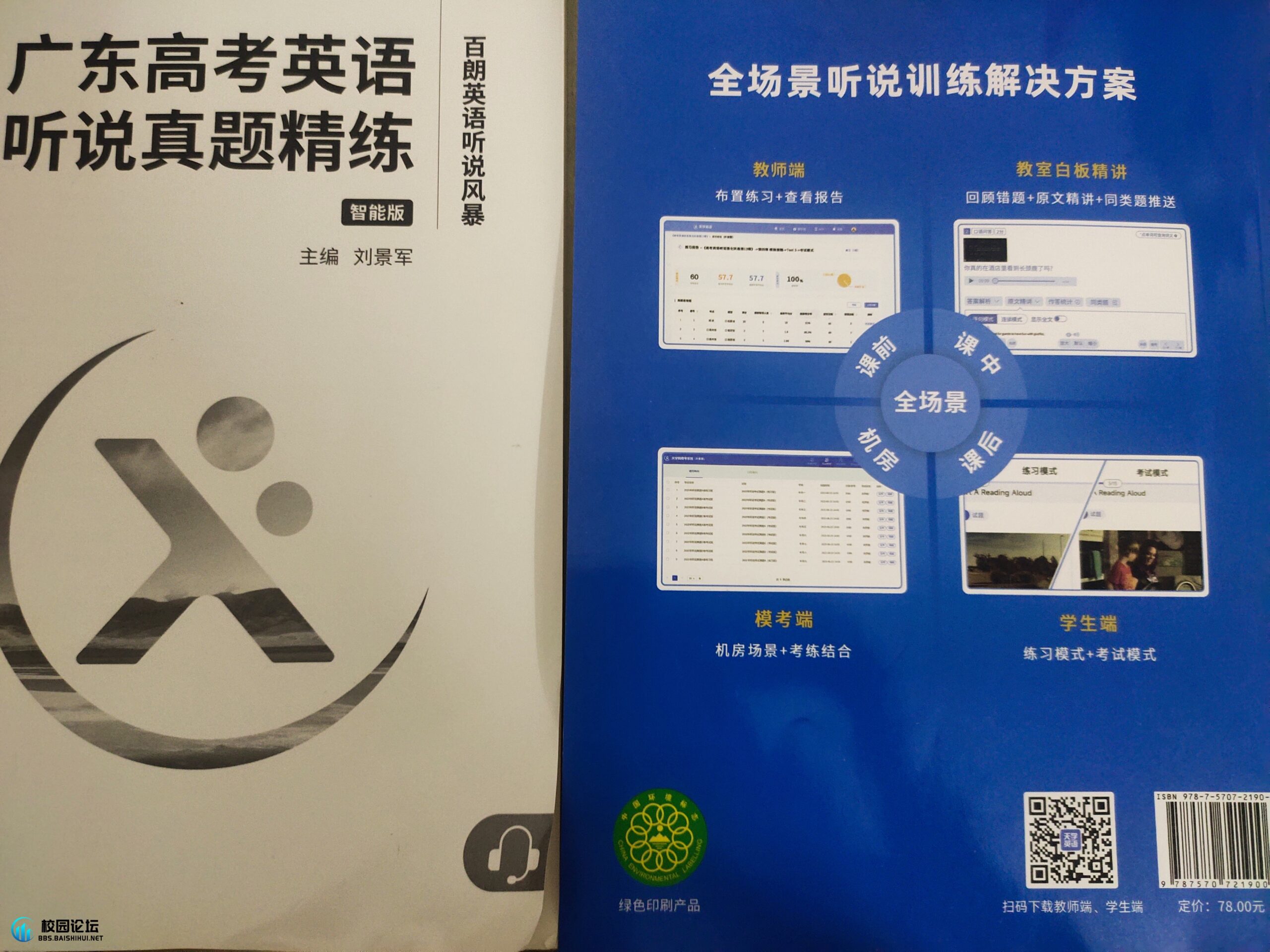 出英语听说书 - 校园论坛