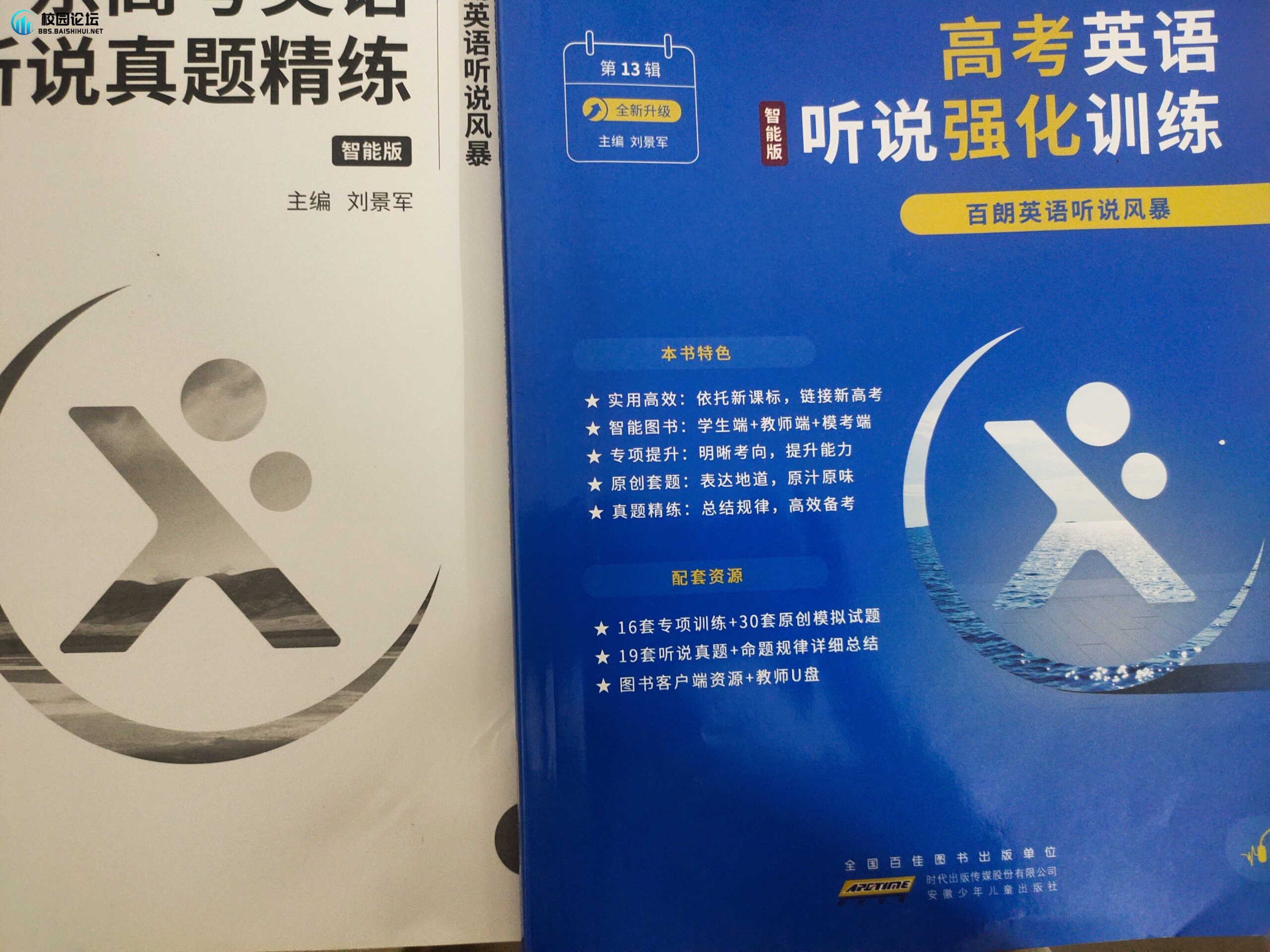 出英语听说书 - 校园论坛