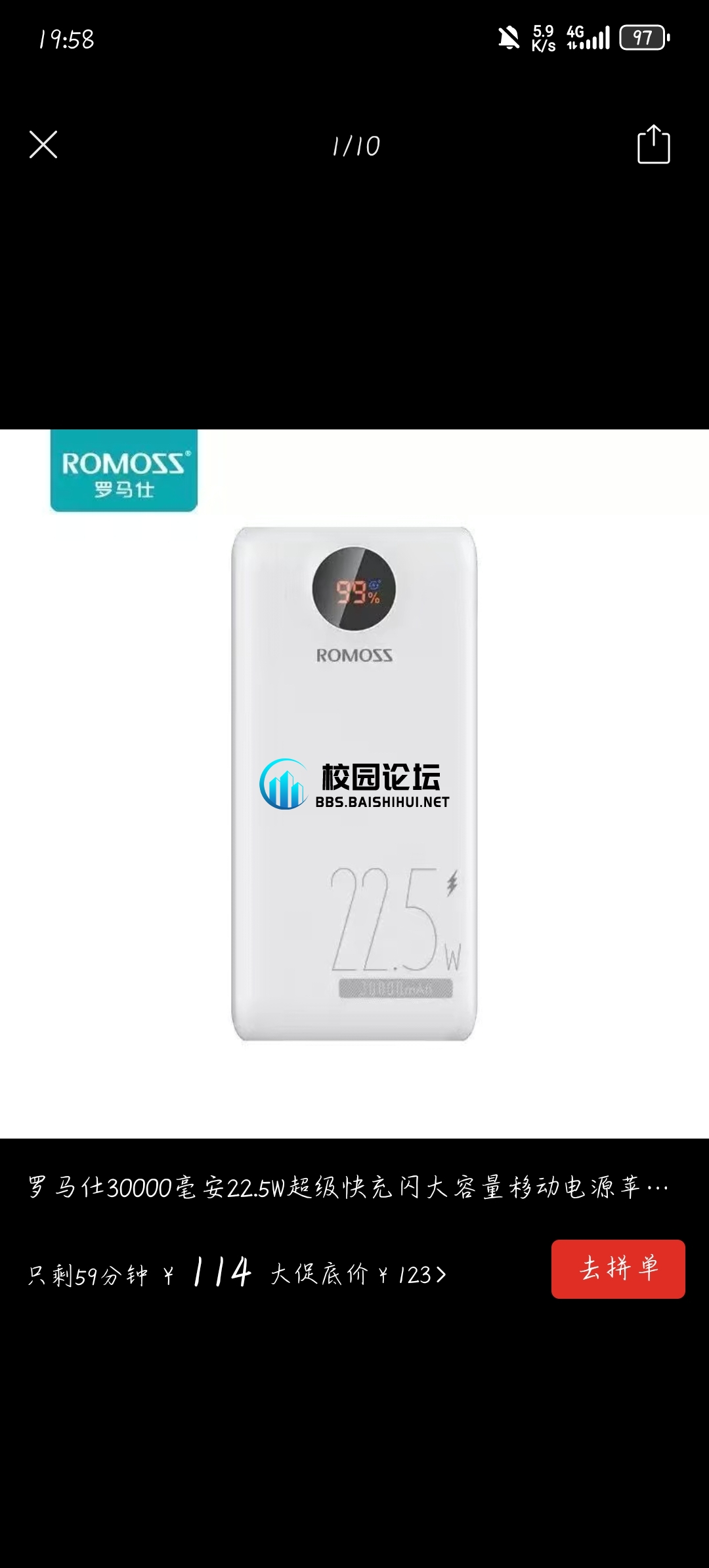 把充电宝还我 - 校园论坛