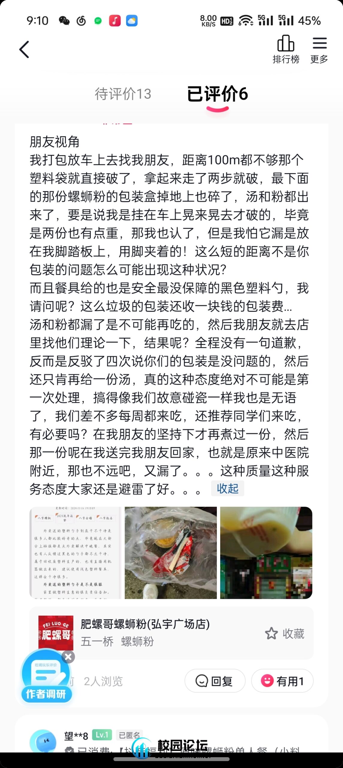 避雷弘宇肥螺哥螺蛳粉哈贝贝们 - 校园论坛