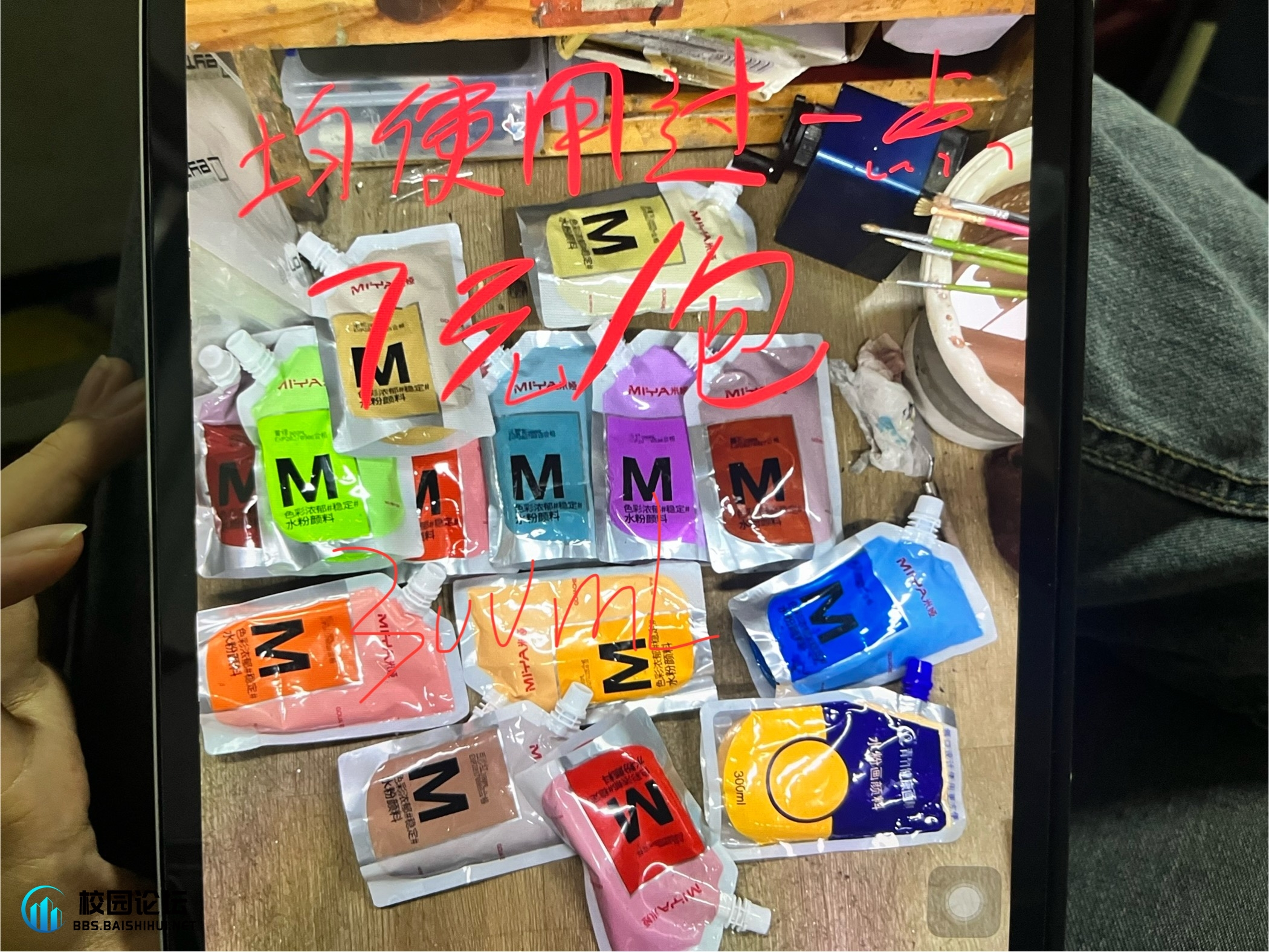 闲置颜料补充装 - 校园论坛