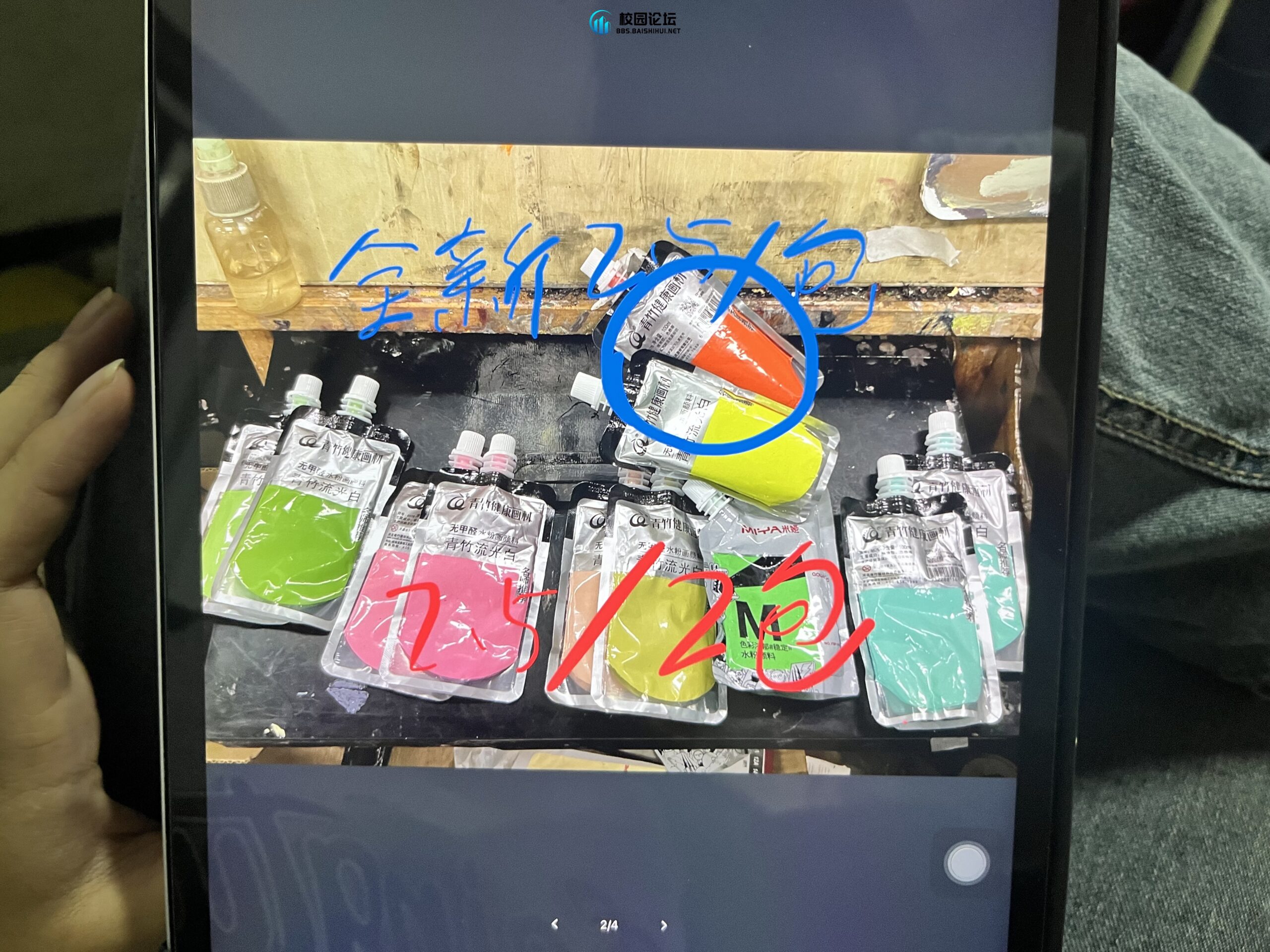 闲置颜料补充装 - 校园论坛