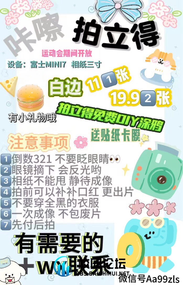 运动会拍立得摆摊！ - 校园论坛