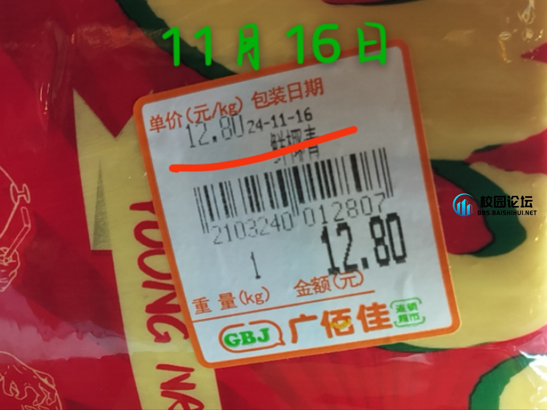 广宁宏宇超市 卖的某椰子哈 - 校园论坛