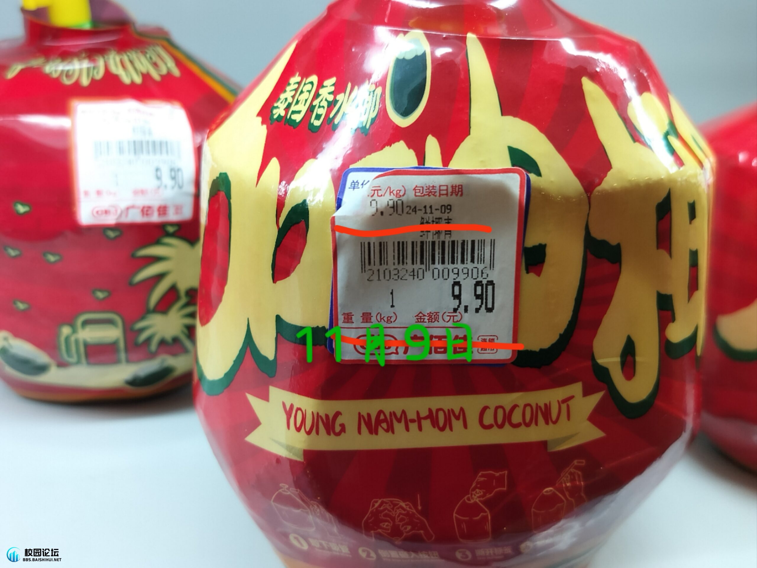 广宁宏宇超市 卖的某椰子哈 - 校园论坛