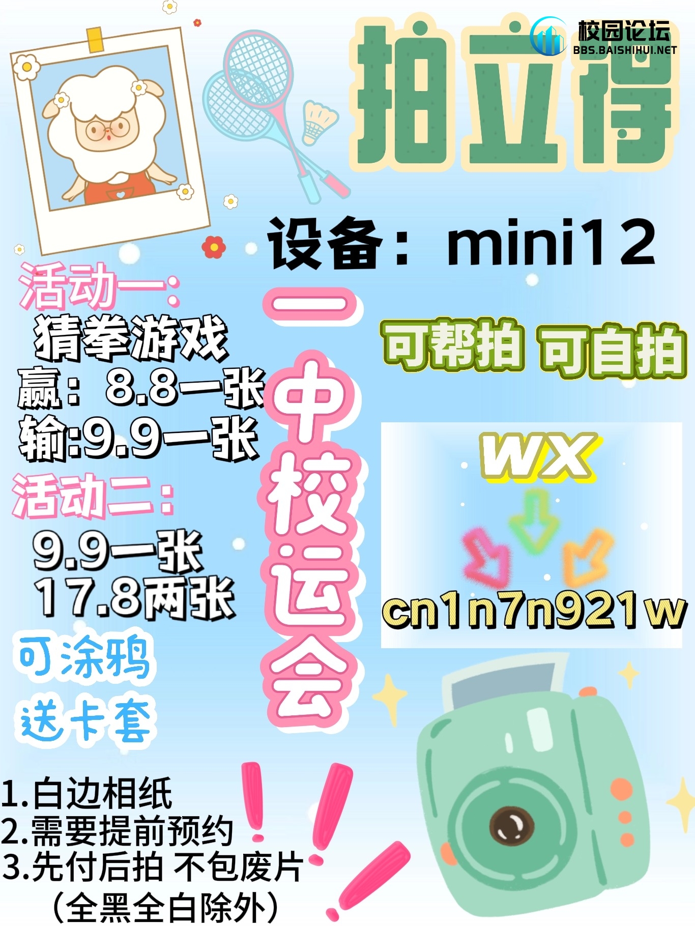 一中校运会拍立得 - 校园论坛