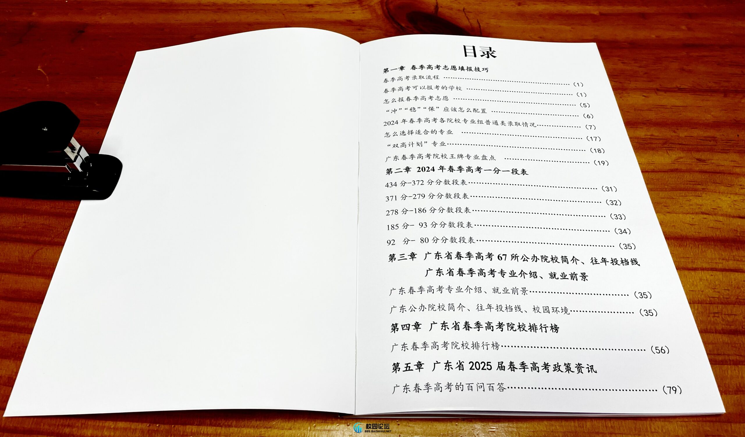 有春考的同学想要这本《春季高考志愿填报手册》吗？免费 - 校园论坛