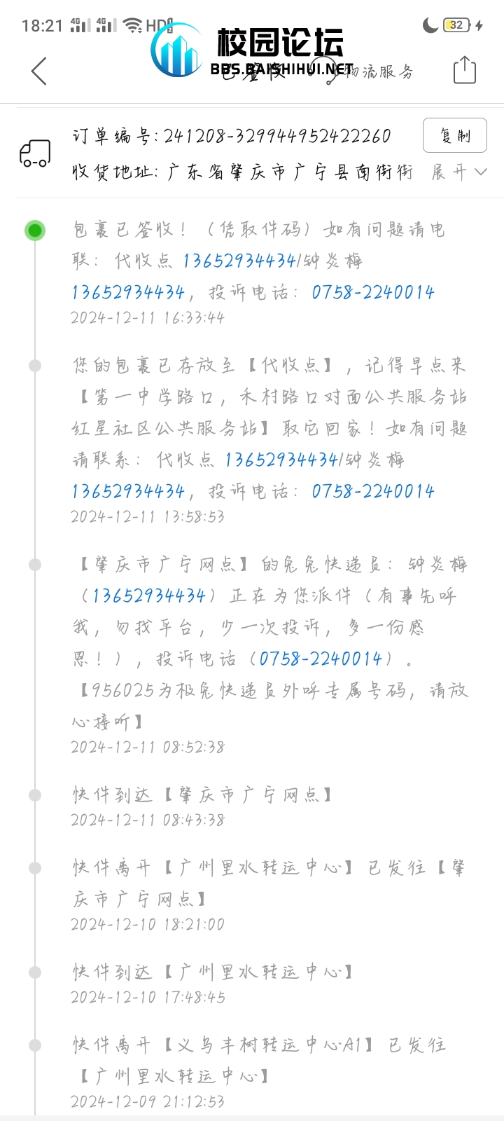 谁拿错快递 - 校园论坛