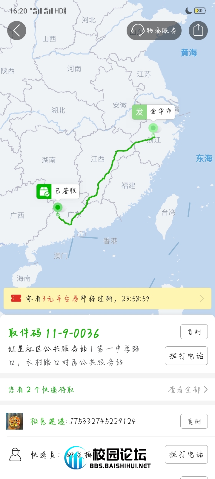 谁拿错快递 - 校园论坛