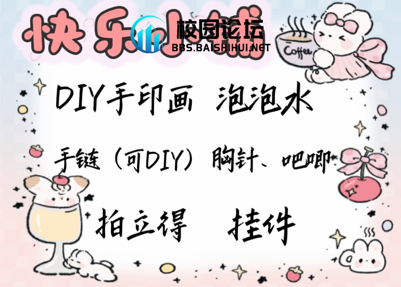 一中运动会小铺 - 校园论坛