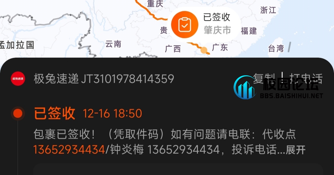 拿错快递 - 校园论坛