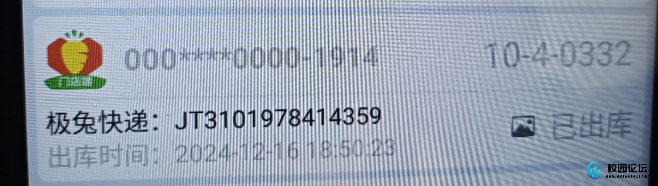 拿错快递 - 校园论坛