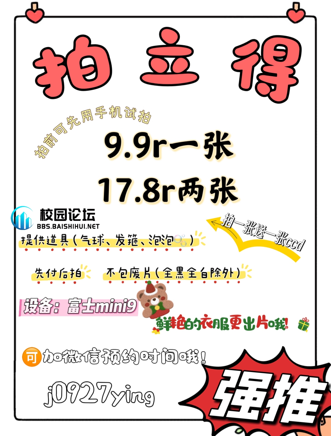 📷小摊开业啦！！！ - 校园论坛