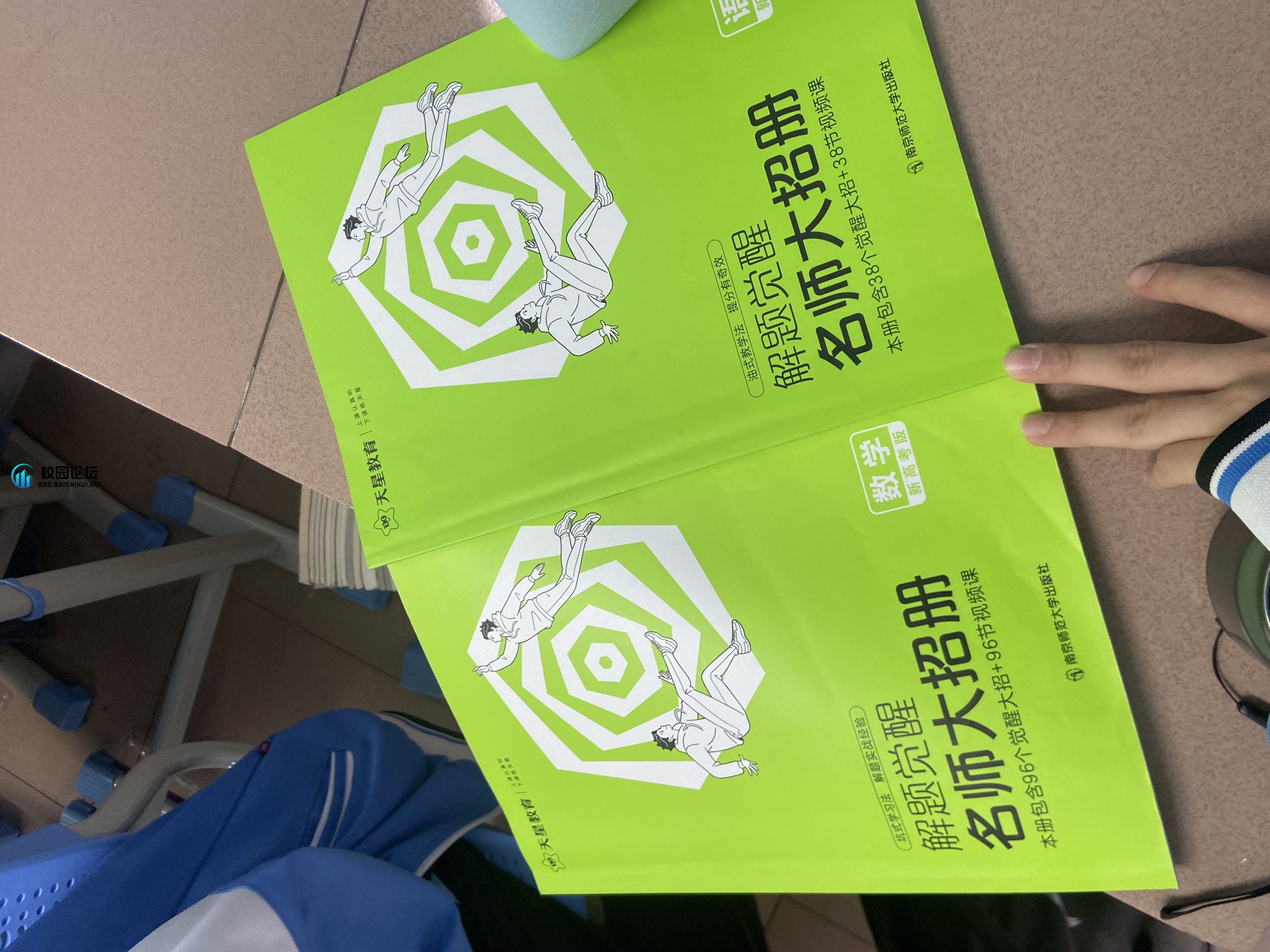 低价出2025新高考版解题觉醒！ - 校园论坛