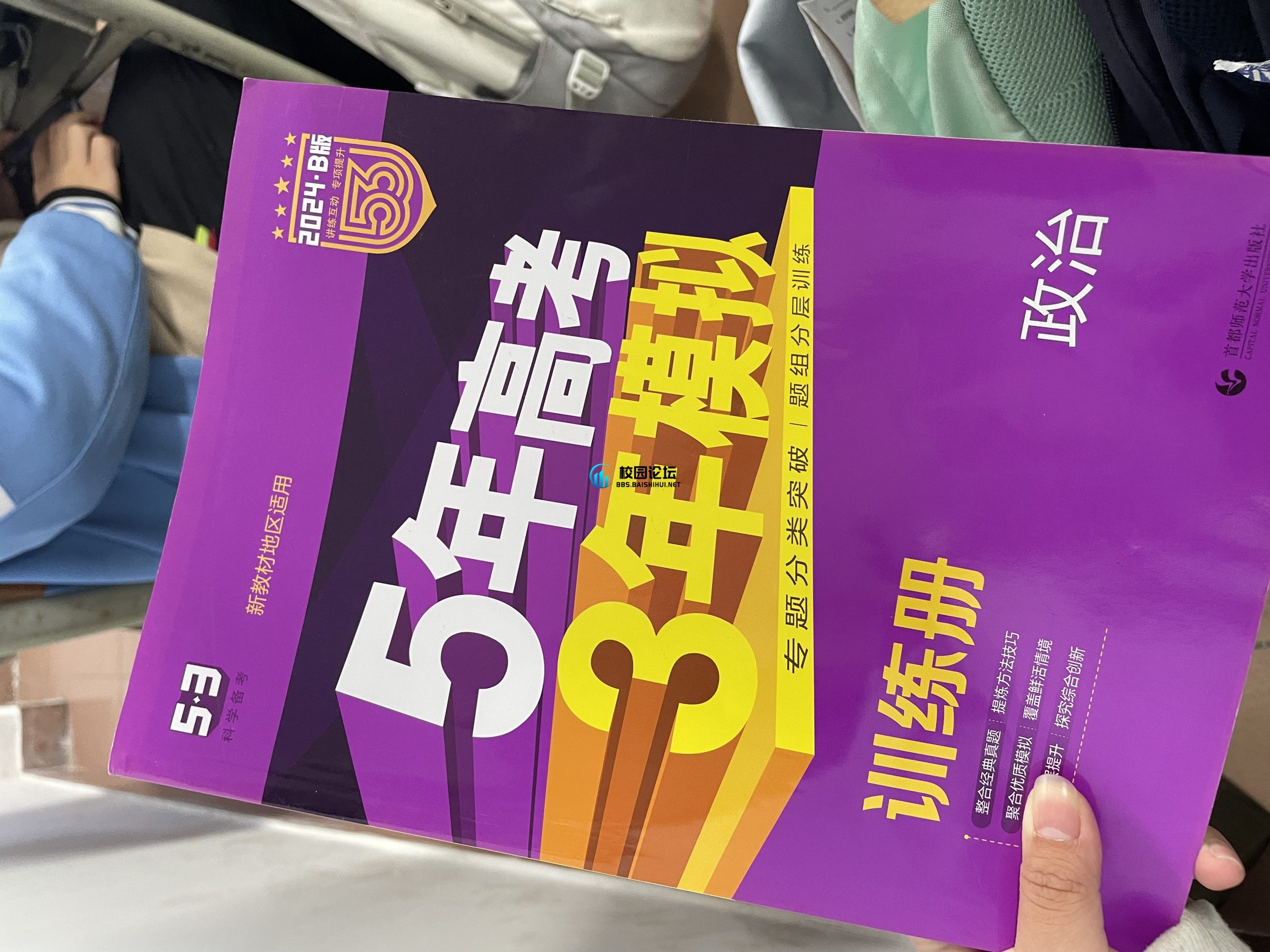 出教辅 - 校园论坛