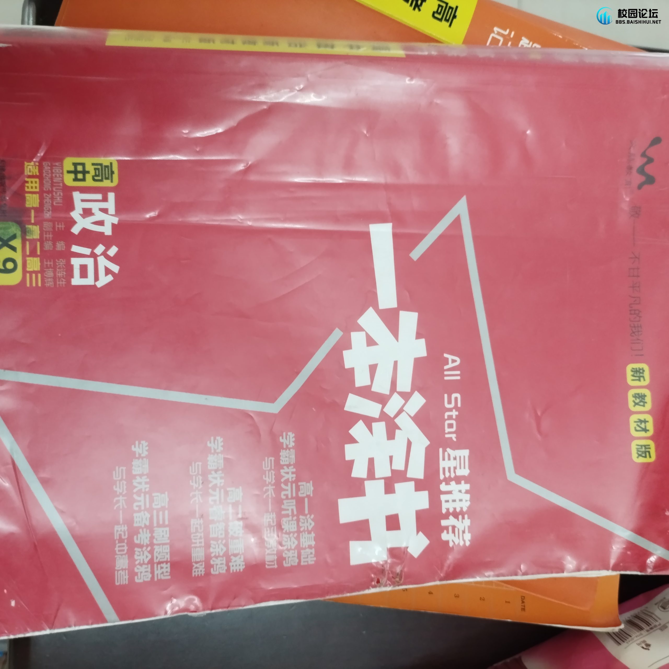 出闲置 - 校园论坛