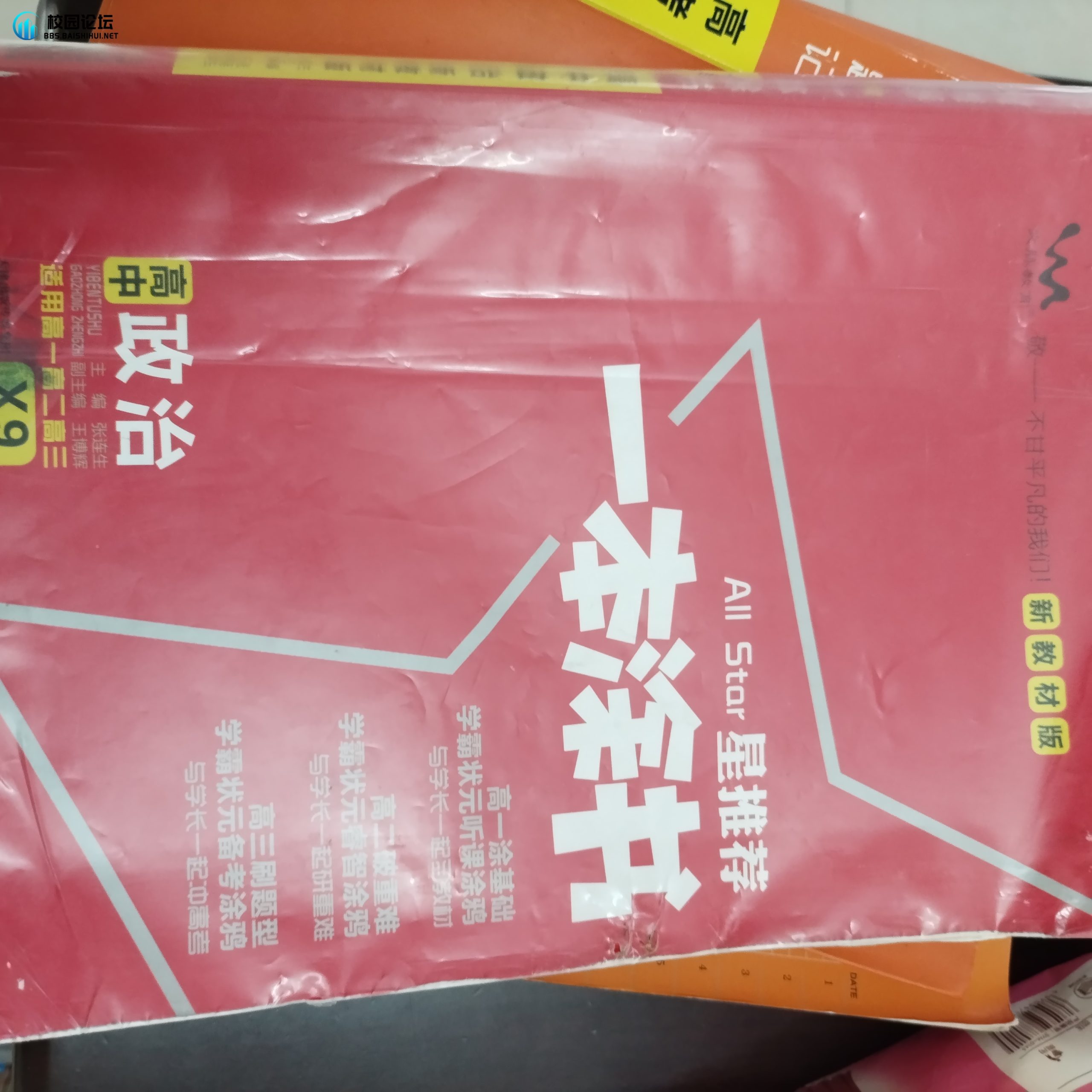 出闲置 - 校园论坛